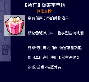 【稀有】傷害字型箱