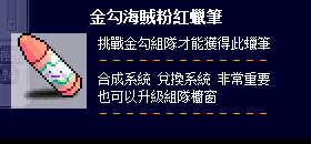 金勾海賊粉紅蠟筆