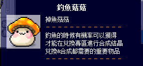 釣魚菇菇