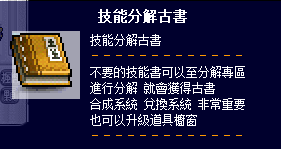技能分解古書
