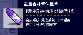 毒霧森林組隊紫色蠟筆