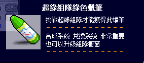 超級綠水靈組隊蠟筆