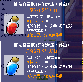 血魔增加擴充瓶