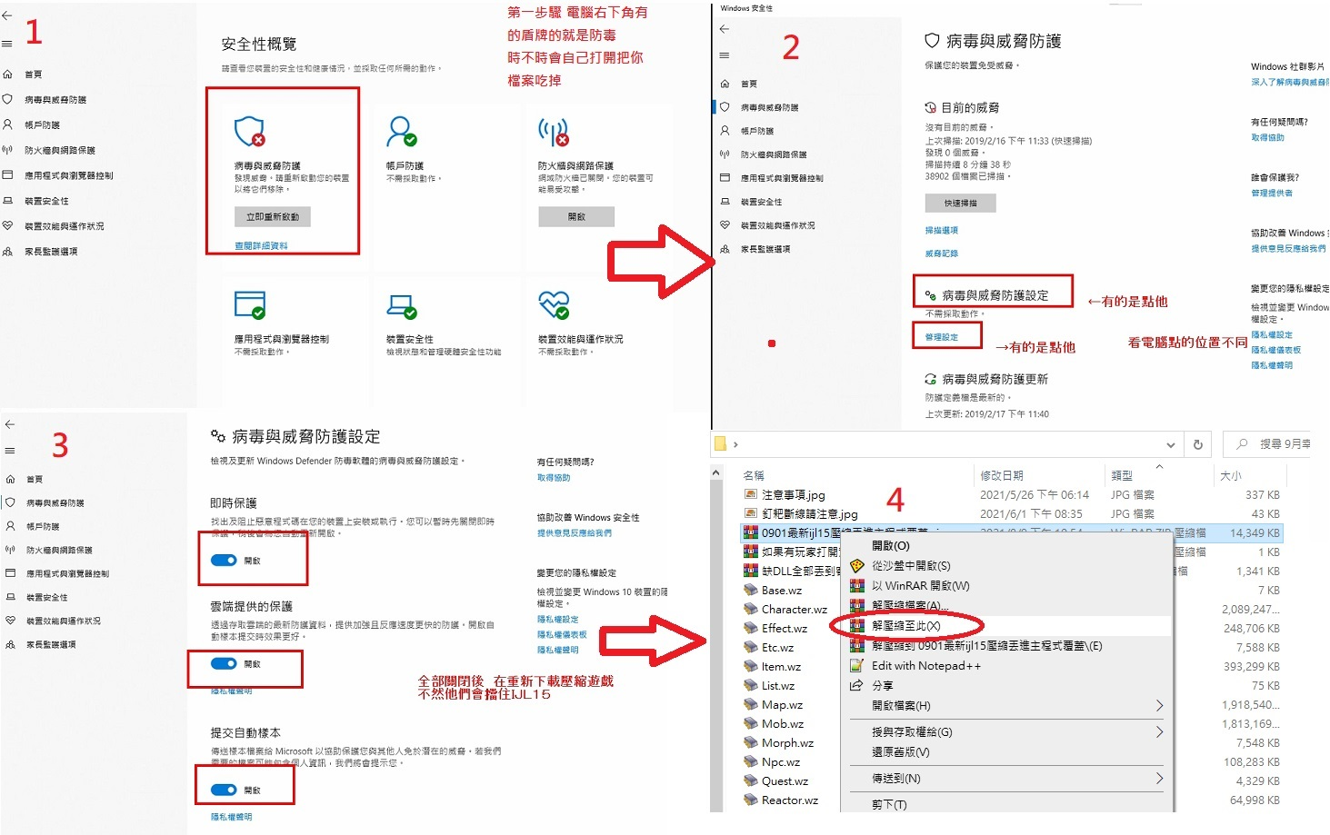防毒設定教學圖1