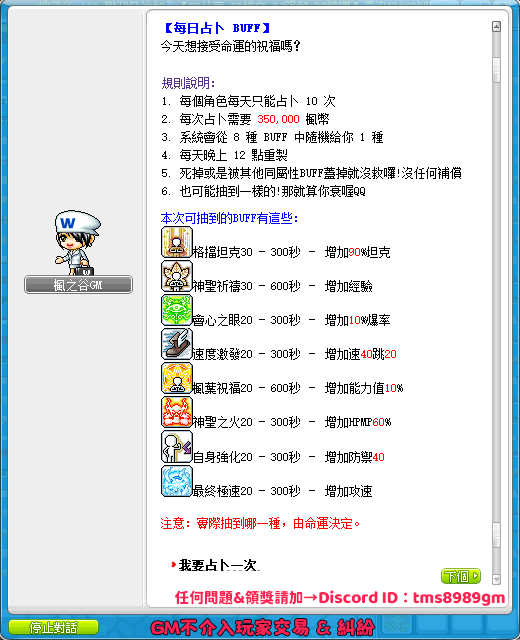 占卜 BUFF 展示 1