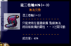 混三卷軸 40%