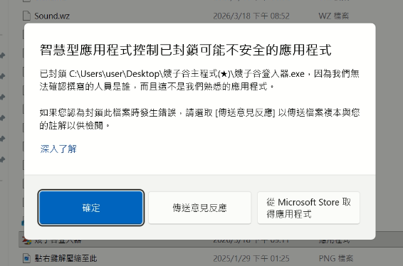 Smart App Control 教學