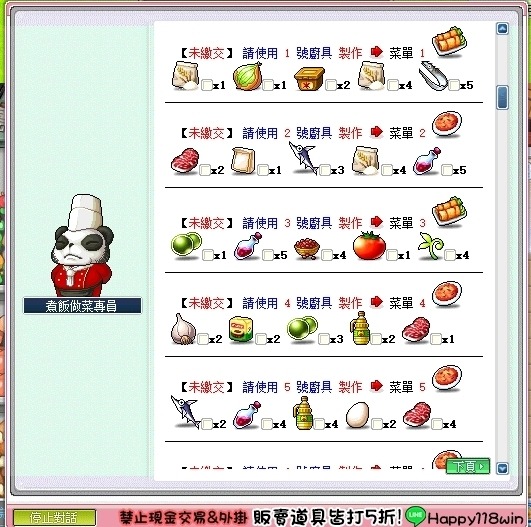 點擊煮飯做菜專員 NPC