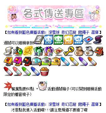 各式傳送專區活動說明