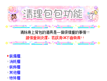 清理包包示意圖