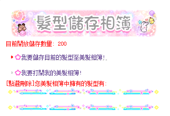 髮型相簿示意圖