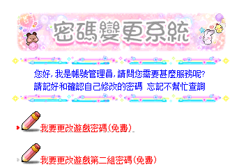 密碼變更示意圖