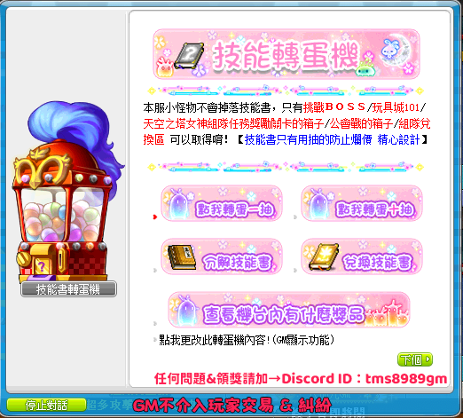 技能轉蛋機介面