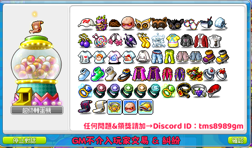 超級轉蛋機獎品清單
