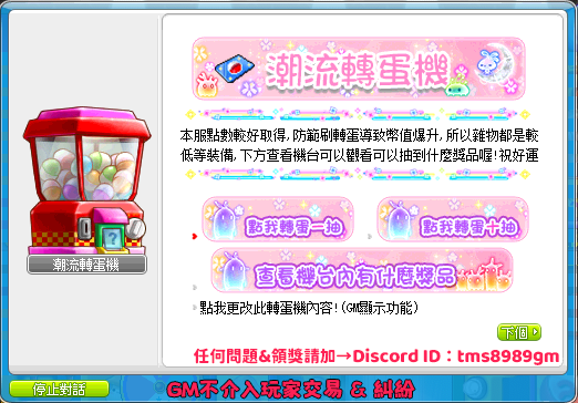 潮流轉蛋機介面