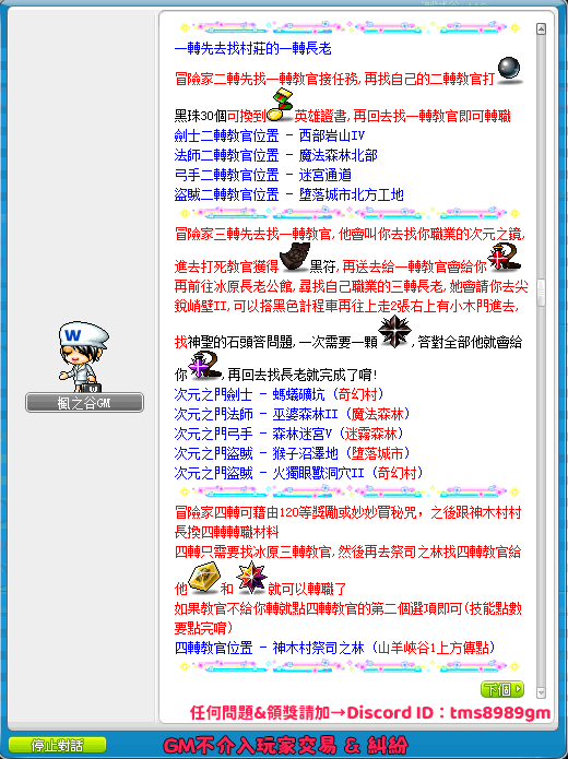 冒險家轉職詳細流程