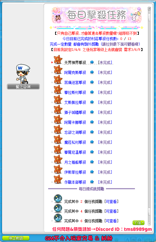 每日擊殺任務介面