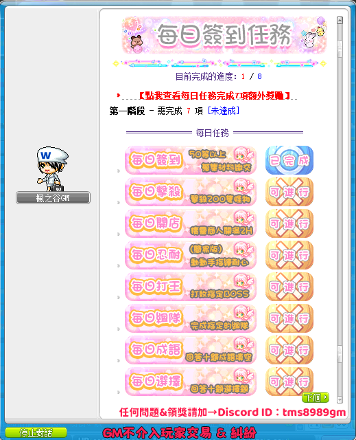 每日任務說明 1