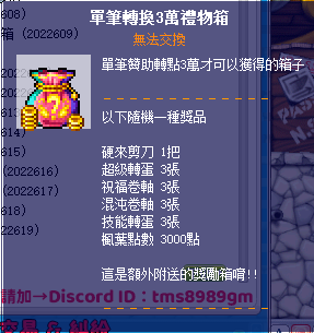 單筆轉換3萬禮物箱