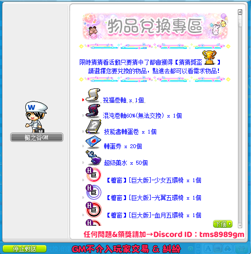 物品兌換專區介面