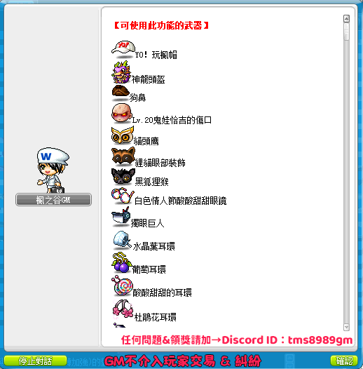 確認可強化裝備