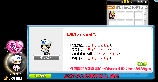 選擇要強化的裝備